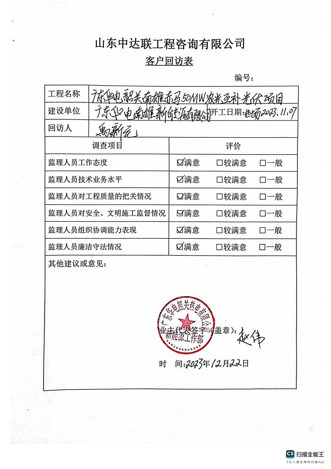 廣東韶關(guān)南雄赤馬客戶(hù)回訪(fǎng)表_00.jpg